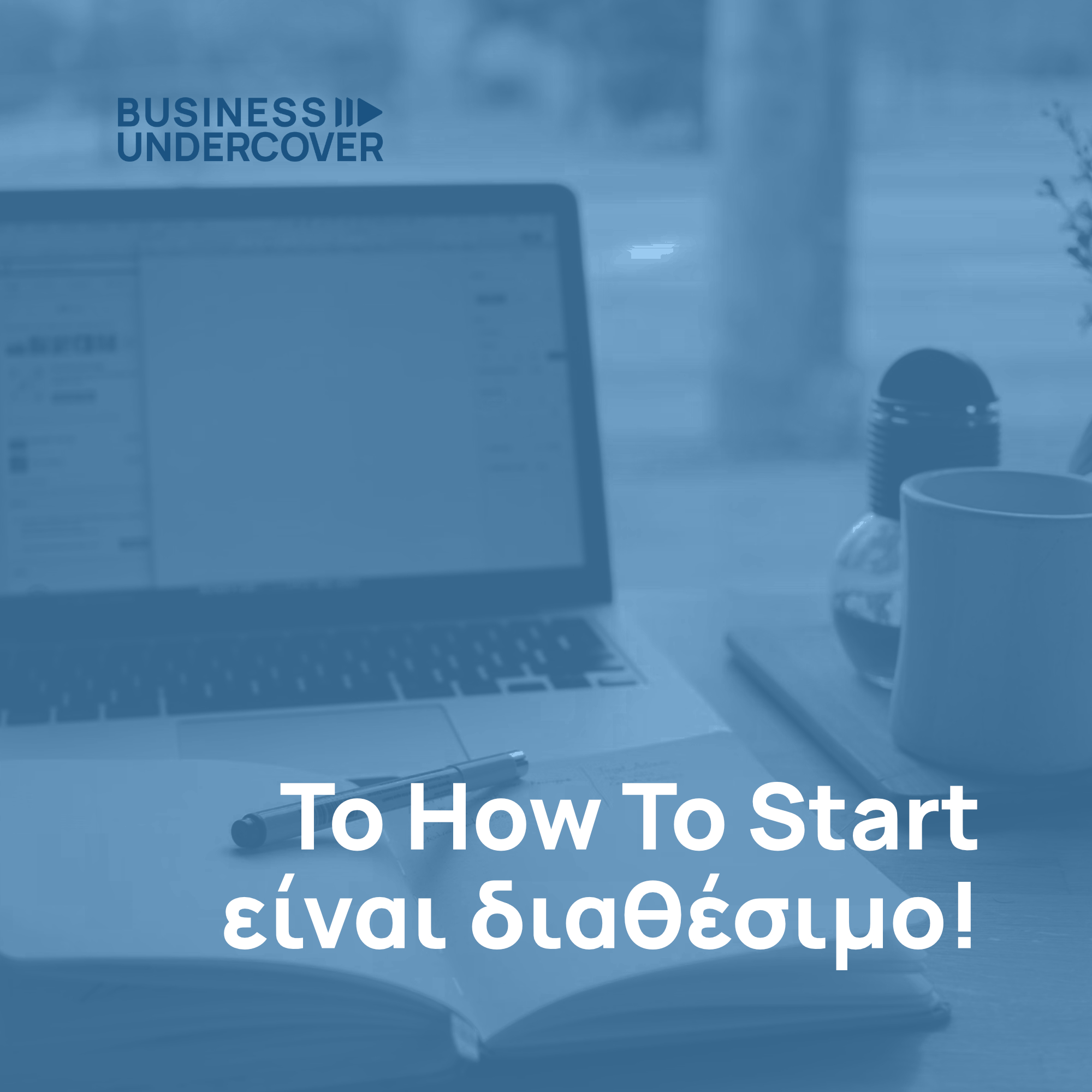 Το course How To Start Your Podcast είναι διαθέσιμο! Πώς το δημιουργήσαμε.